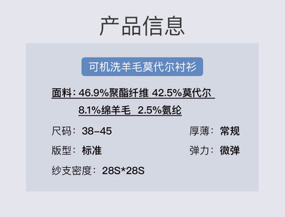 Men's Long-Sleeved Shirt Made of Sheep Wool, Machine Washable, Autumn and Winter 2025, Modal Thickened, Business High-End Casual Shirt